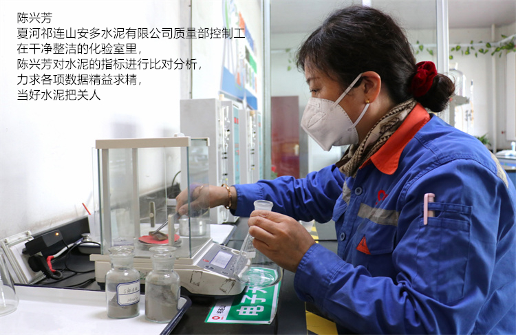 陳興芳 夏河祁連山安多水泥有限公司 質(zhì)量部控制工 在干凈整潔的化驗(yàn)室里 陳興芳對(duì)水泥的指標(biāo)進(jìn)行比對(duì)分析，力求各項(xiàng)數(shù)據(jù)精益求精，當(dāng)好水泥把關(guān)人.jpg