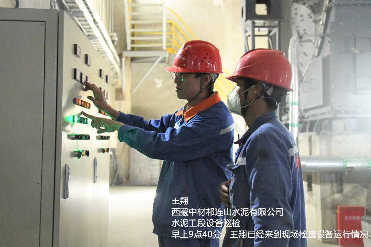 王翔  西藏中材祁連山水泥有限公司  水泥工段設(shè)備巡檢 早上9點(diǎn)40人，王翔已經(jīng)來(lái)到現(xiàn)場(chǎng)檢查設(shè)備運(yùn)行情況_副本.jpg