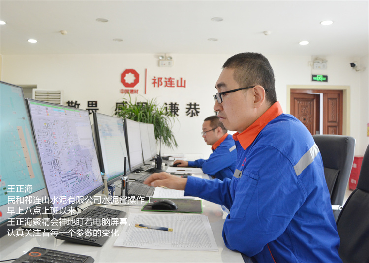 王正海 民和祁連山水泥有限公司 水泥窯操作工  早上八點(diǎn)上班以來(lái) 王正海聚精會(huì)神地盯著電腦屏幕，認(rèn)真關(guān)注著每一個(gè)參數(shù)的變化.jpg